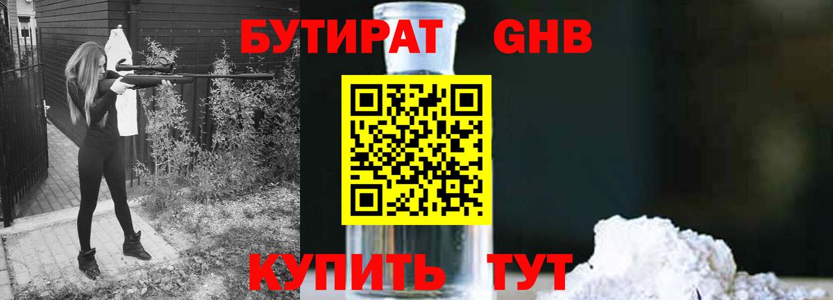 Бутират  Бутират бутик  Вход с VPN  Невинномысск 
