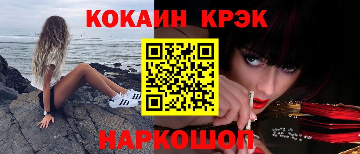 Кокаин 97% Невинномысск
