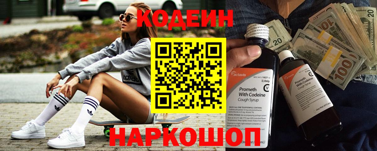 Невинномысск  Кодеиновый сироп Lean напиток Lean (лин)  Вход с VPN 