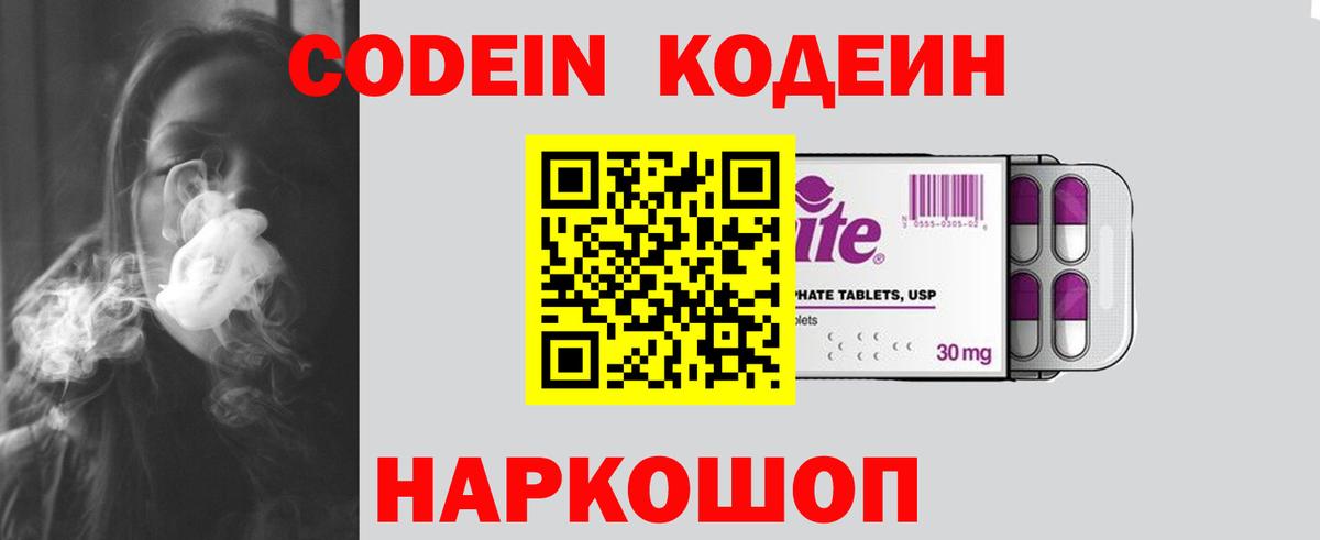 Кодеин напиток Lean (лин) Невинномысск