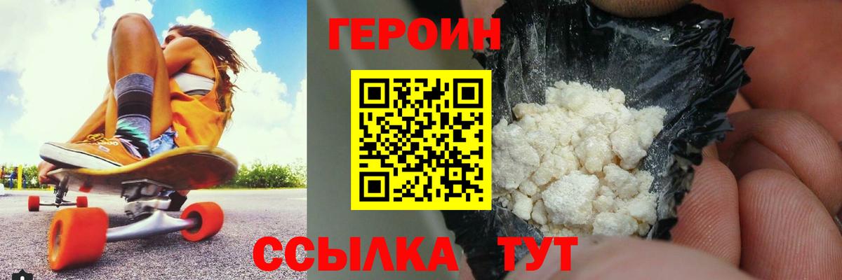 ГЕРОИН герыч Невинномысск