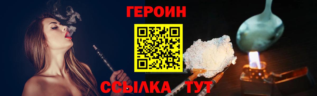 Героин гречка  Вход с VPN  Невинномысск 