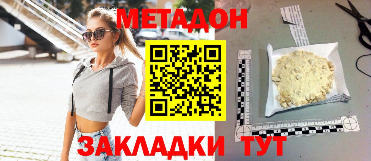 МЕТАДОН methadone  Вход с VPN  МЕТАДОН мёд  Невинномысск 